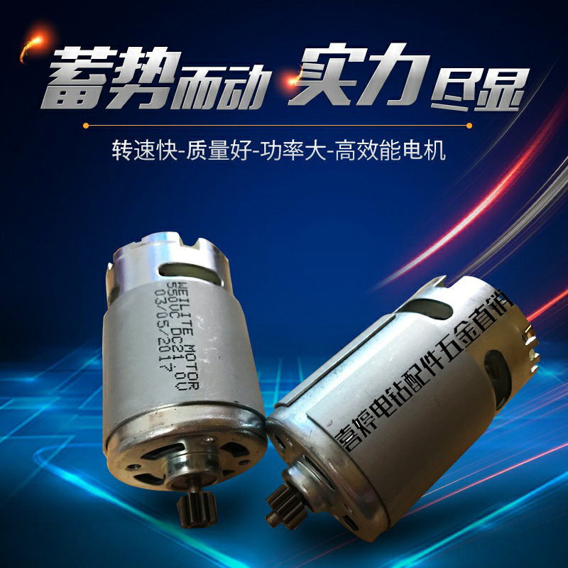 速发手电钻12V16.全v21v25v龙韵充电8铜马达R550锂电钻配件
