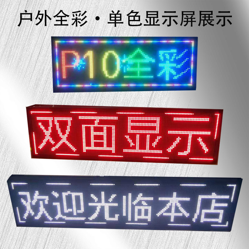 速发显示屏户外电子门头广告牌滚动字幕走0屏P1字单色模内彩屏室
