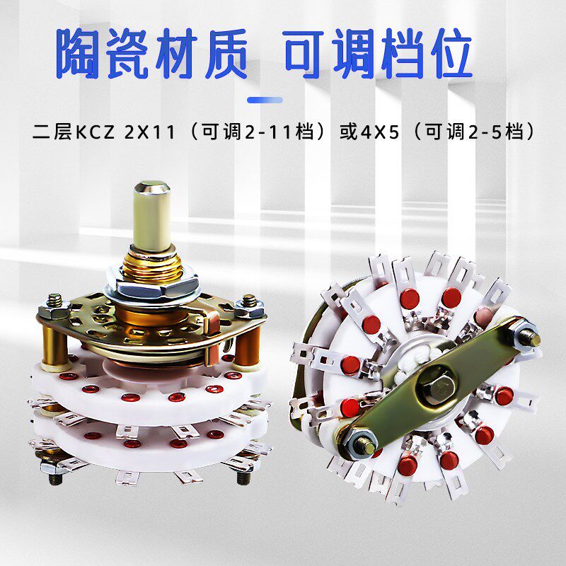 速发陶瓷基板波段开关KCZ中号一二层1刀11档可调2-11档4*5双刀2-5
