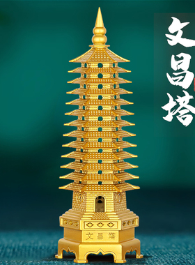 速发文昌塔客铜1层的十九层三层层男孩书房办公室纯厅摆件