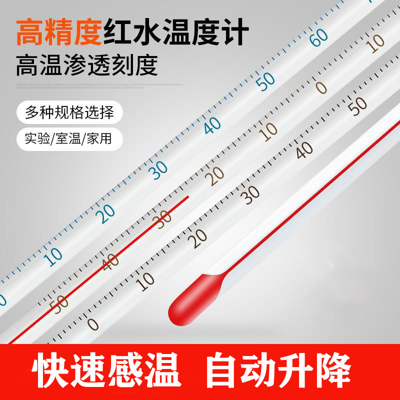 速发红水温玻计度璃棒式测水温油温工业实验酒度高精精家用温度表