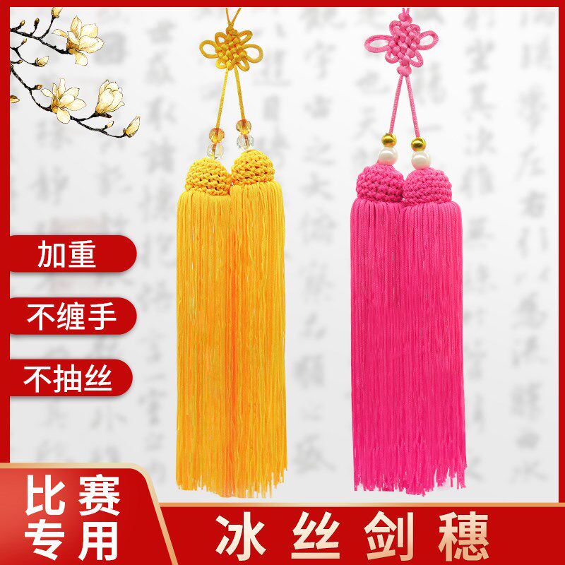 速发太极剑剑穗流苏短全配件大款刀档高穗比赛长剑剑穗子长穗高级