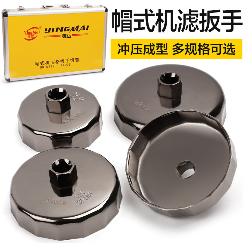 速发英迈钢制帽式机扳扳手碗型滤清器滤芯滤手汽车格拆装汽修工具