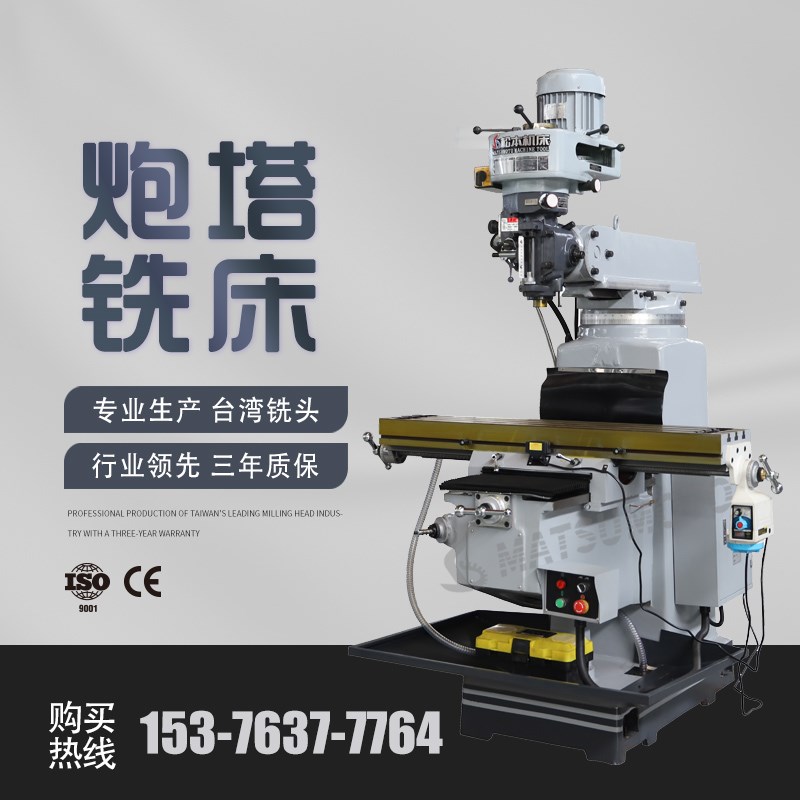 速发现货直发4号数卧炮塔铣床自动立降丰堡铣头能摇臂升控铣床