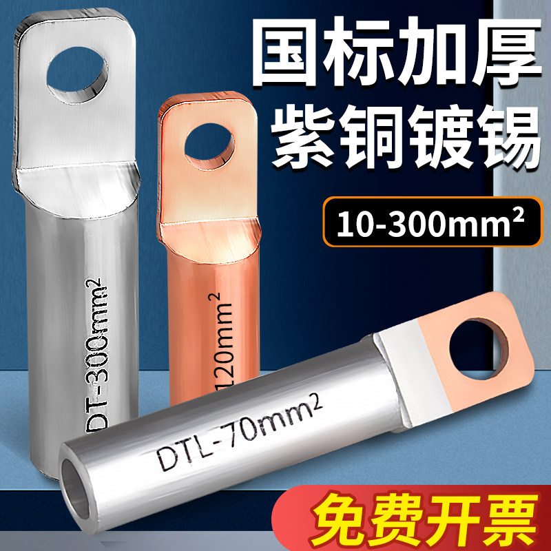 速发DT铜鼻子方头接线端子DTF国标紫铜镀锡堵油电线电缆DTL铜铝线