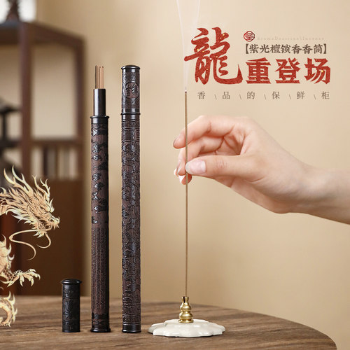 速发紫光檀香筒手工浮雕沉香线香筒储存长线香便携随身黑檀木储香