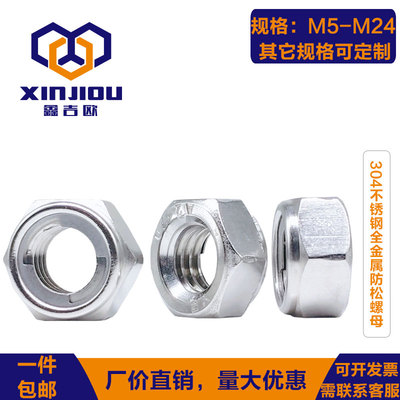 速发04不锈钢全铁属防松金母GB6184螺片锁紧螺帽止退螺丝帽M5M24