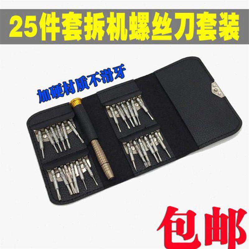 速发6手机组合工具十字螺丝刀套装拆机多功能梅花 电脑维修包邮