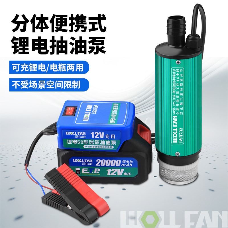 速发流电抽油泵电动便携式大2v伏柴油抽油神器抽子1锂量抽油水泵