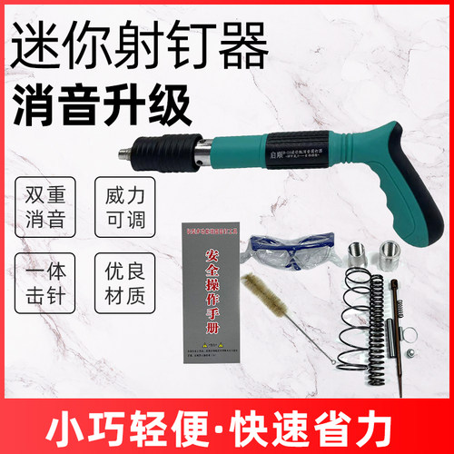 速发迷你炮钉枪吊顶神器打钉一体射钉抢消音紧固吊卡墙面混泥土专