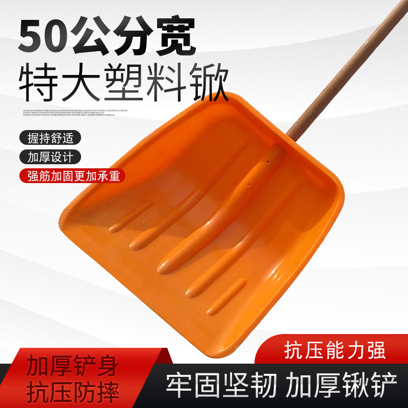 速发50宽塑料锨特大号加柄粮食铲胶铲子大号铲铲塑料锹雪农用锨头