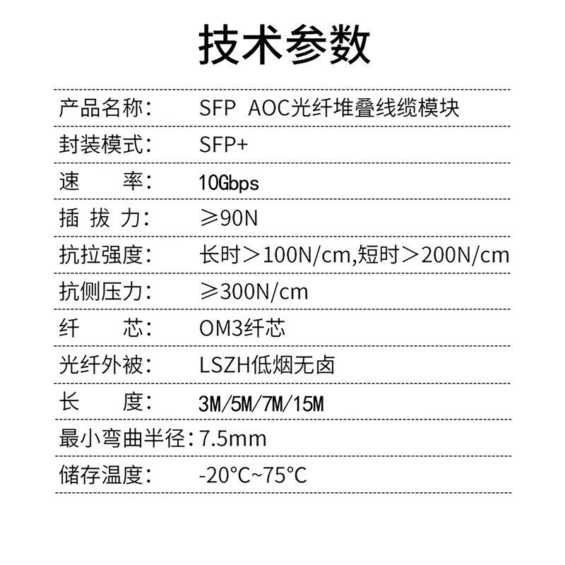 速发Fiis 10G 直连光纤线+模块 SFP+兆AOC有源一体直连光缆 新