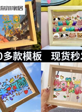 速发手玻制日生作快乐油画工璃颜料相框创意生日礼物送闺蜜朋友