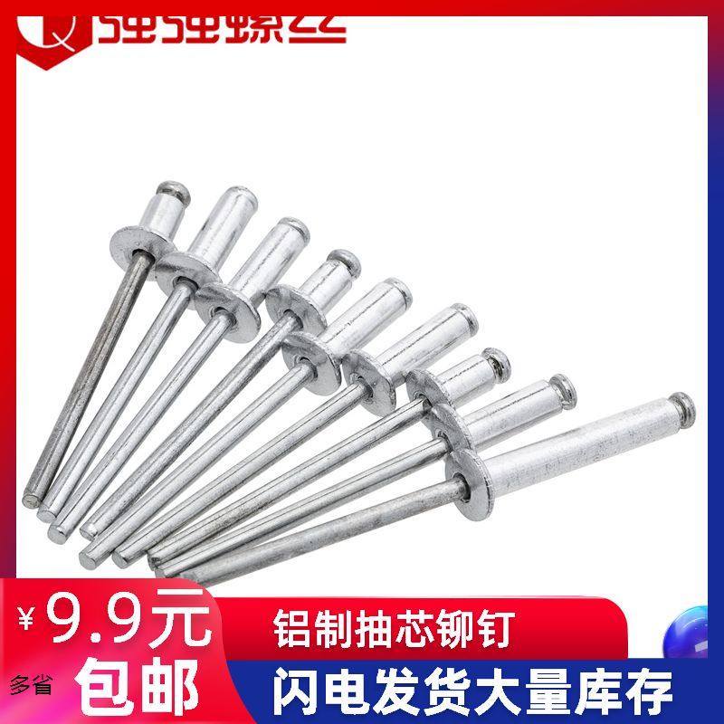 速发抽芯铆钉5mm铝拉铆钉Mm6铆钉圆头抽心柳钉K型M2.4m.2M04不锈