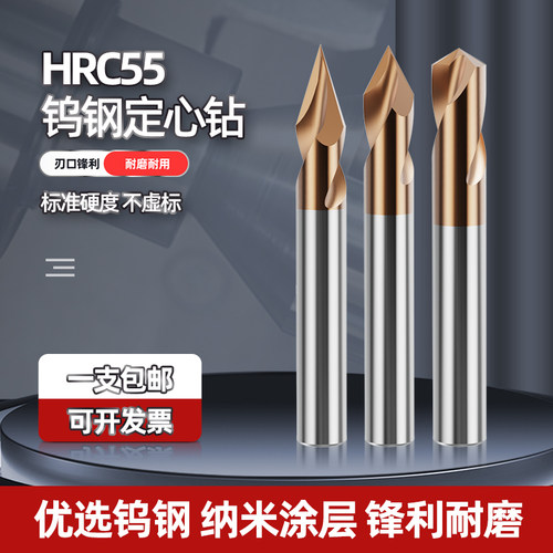 速发55度钢钻铝用2刃中心件定心钻0度定点钻长加倒角硬质合金数控