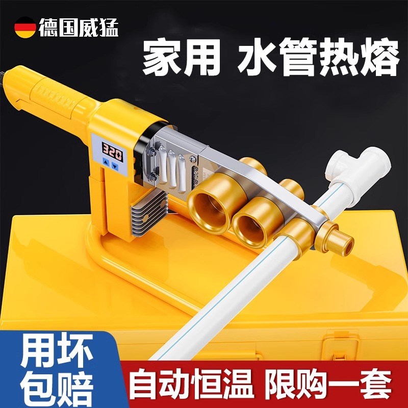 速发对pr热熔器水管热熔头热容器家用模机p接器水电工程焊接