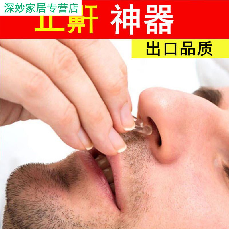 速发防打呼噜鼻夹止鼾夹神器防止打呼噜声治打鼾睡觉止鼾器呼吸矫