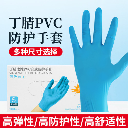 速发一V性蓝色丁腈P次C合成手套防水耐套纹绣力丁晴手磨100只装