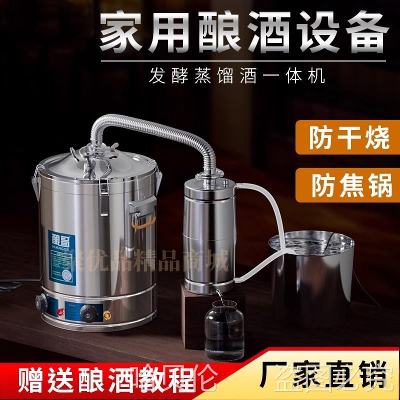 速发发酵蒸馏酒家用小型酿酒设备蒸酒自酿酒蒸馏发酵自动
