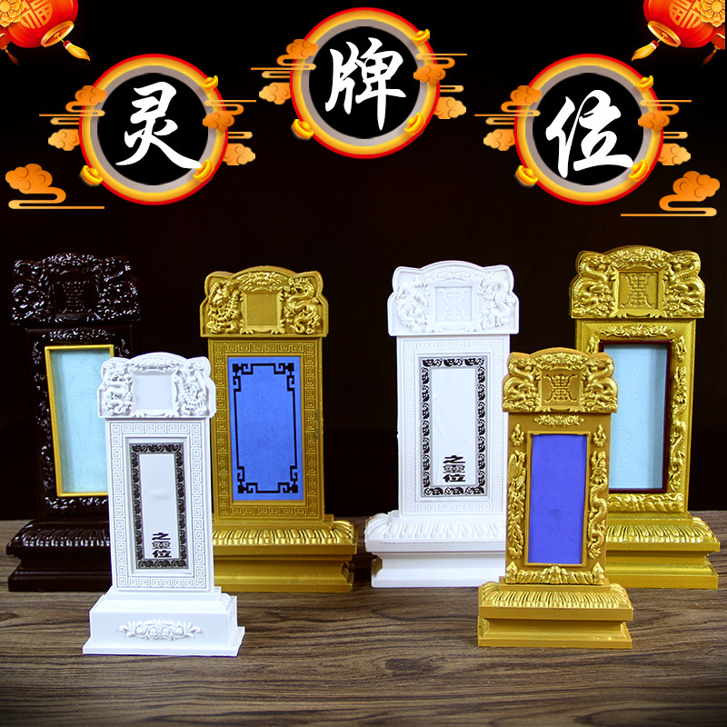 速发树脂塑料牌位祖宗祖先灵牌位灵堂祭祀扫墓下葬品安葬供桌丧葬