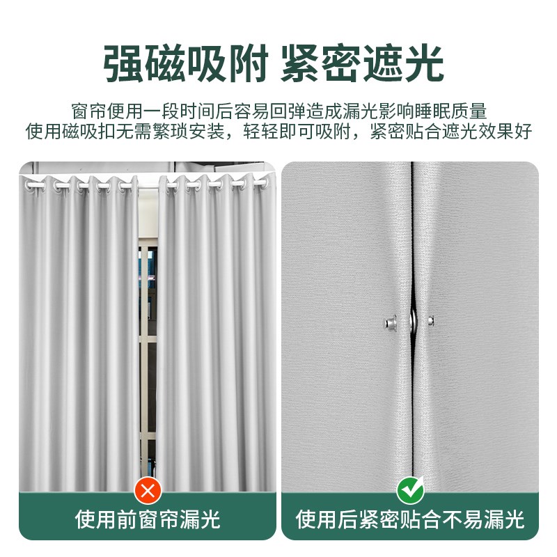 速发1窗帘防漏光磁吸闭合扣免钉绑带门吸遮光床扣帘夹子对帘磁铁