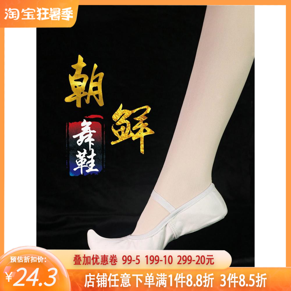 速发朝鲜舞色传统鞋白鞋古典室内练功鞋儿人成童帆布