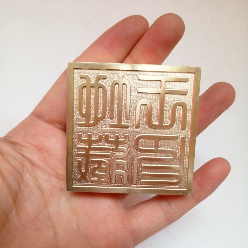 速发山法印铜印道家用品法器铜印章 黄铜纯铜送盒子5厘米地藏王印