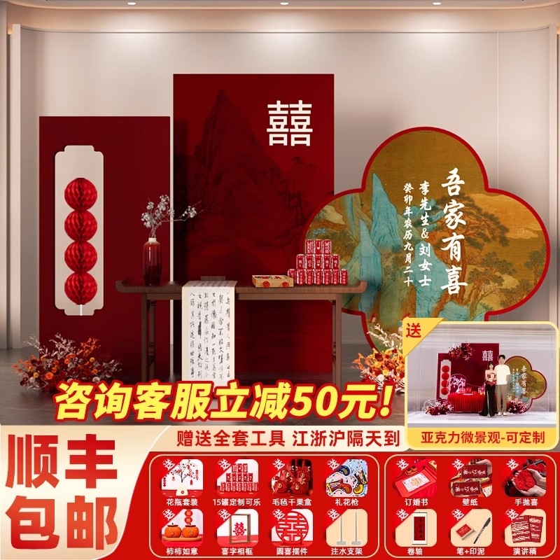 速发新中式订婚布置装饰订婚宴全套摆件用品202高级简约背景墙板