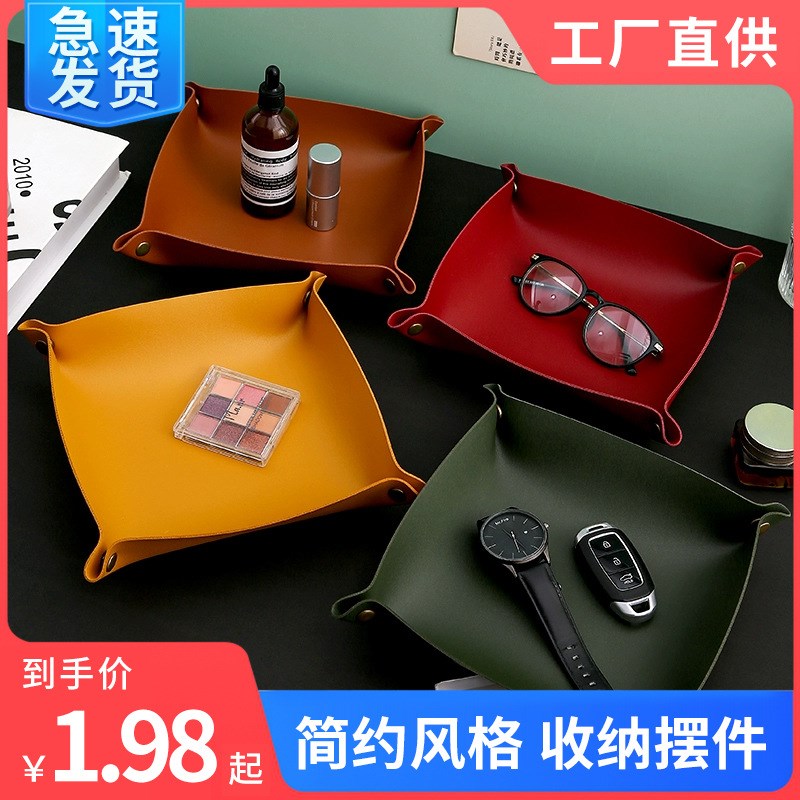 速发收纳托盘皮革玄关进门口物厅茶面小杂客收纳盒桌几筐入户极凯