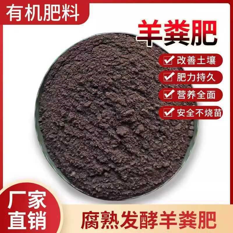 速发羊粪发酵有栽肥纯羊粪100斤种菜混树鸡粪盆机养花鸡羊果合农