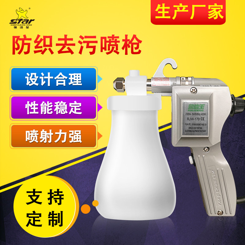 速发R7W-1J0纺织去污喷枪服装油污金压菩提核桃文玩清理高
