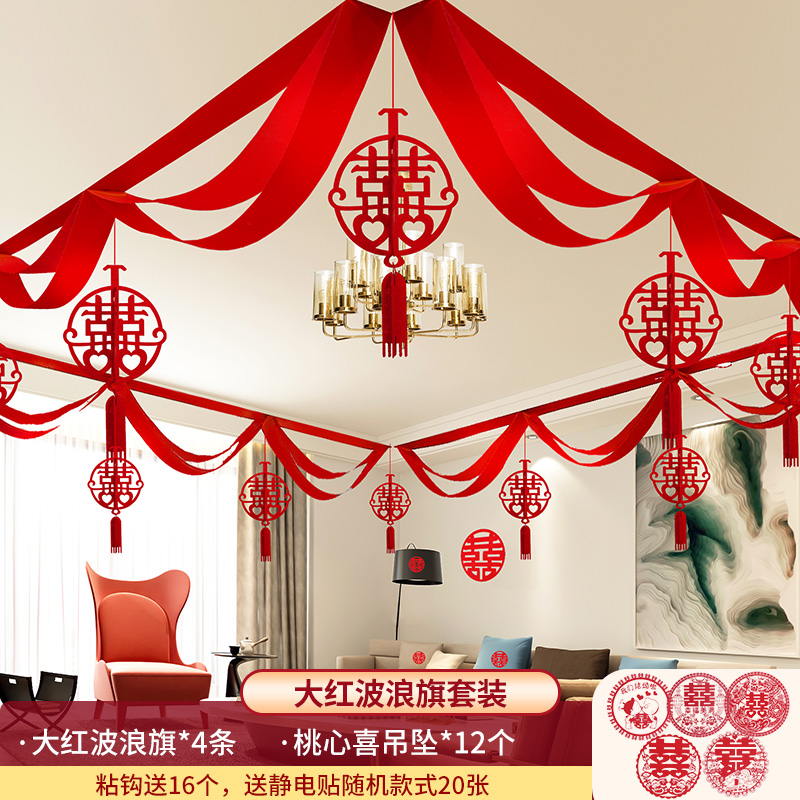 速发结婚庆客厅布置装饰拉花婚房波浪旗套装喜字婚礼中式大红新房
