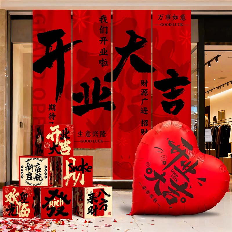 速发开业条幅挂布大吉氛围布置门店装饰公司新店仪式全套场景拍照