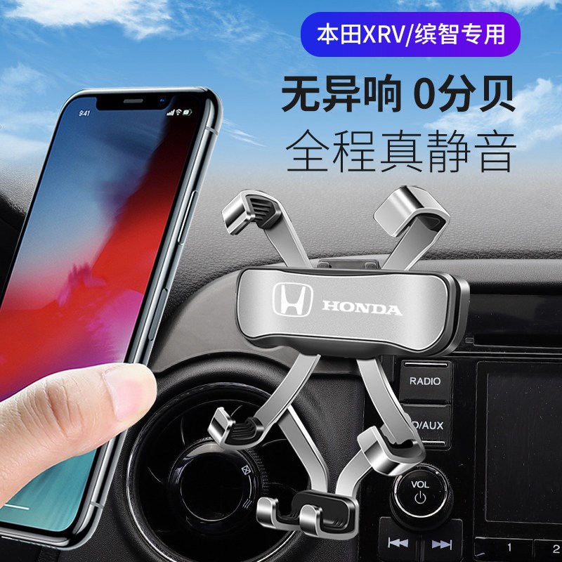 速发适用于缤智XRV思铭XV专用汽车载车内饰导航支撑用品