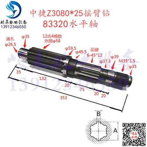 速发机床配件Z06X20 Z080X25中捷摇臂钻配件820水平轴 齿轮轴