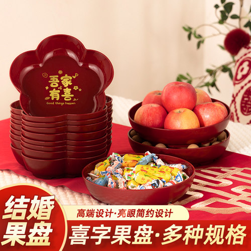 速发盘件婚摆订喜盘子干果盘结婚果盘红色庆厅婚客用品大全