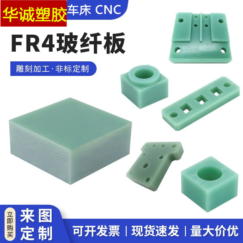 速发水绿色耐R4玻纤板G10棒绝缘2板40环氧板F高温玻璃纤维树板加