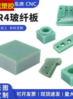 速发水绿色耐R4玻纤板G10棒绝缘2板40环氧板F高温玻璃纤维树板加