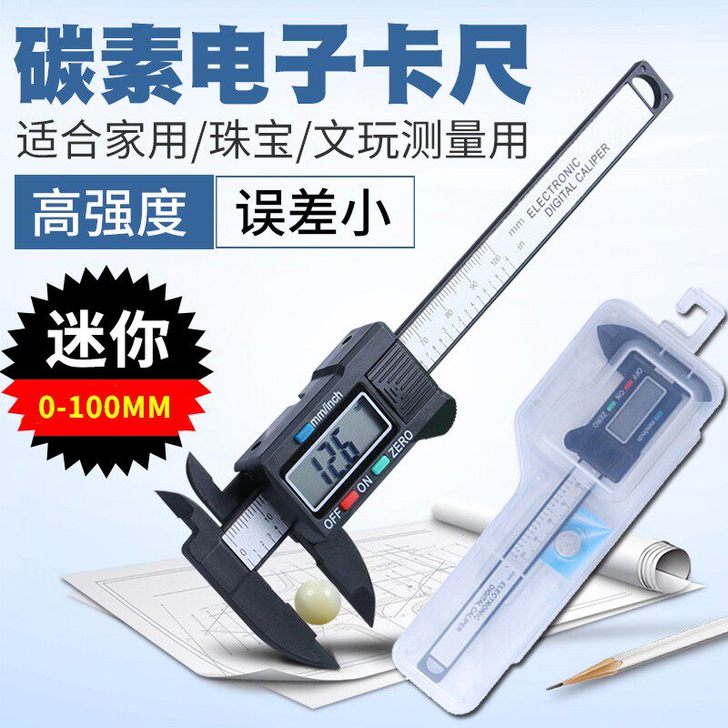 速发电子数显碳纤维游型卡尺高0度精-150mm文玩小标塑料油标卡尺