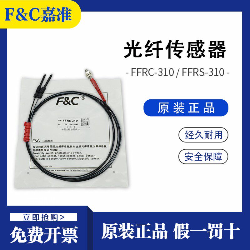 速发嘉准光纤传感器FFR-0 FFR-420 410 610 FFRS-0 6-0 FFT2420