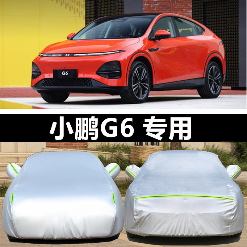 速发2024款小鹏汽车G6车衣车罩防雨防晒遮盖布电动越野汽车外套