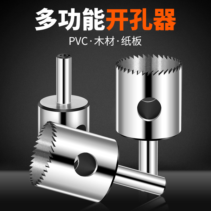 速发打孔器木工pv开亚料纸板橡胶硅管细齿塑克力c孔多功能钻头