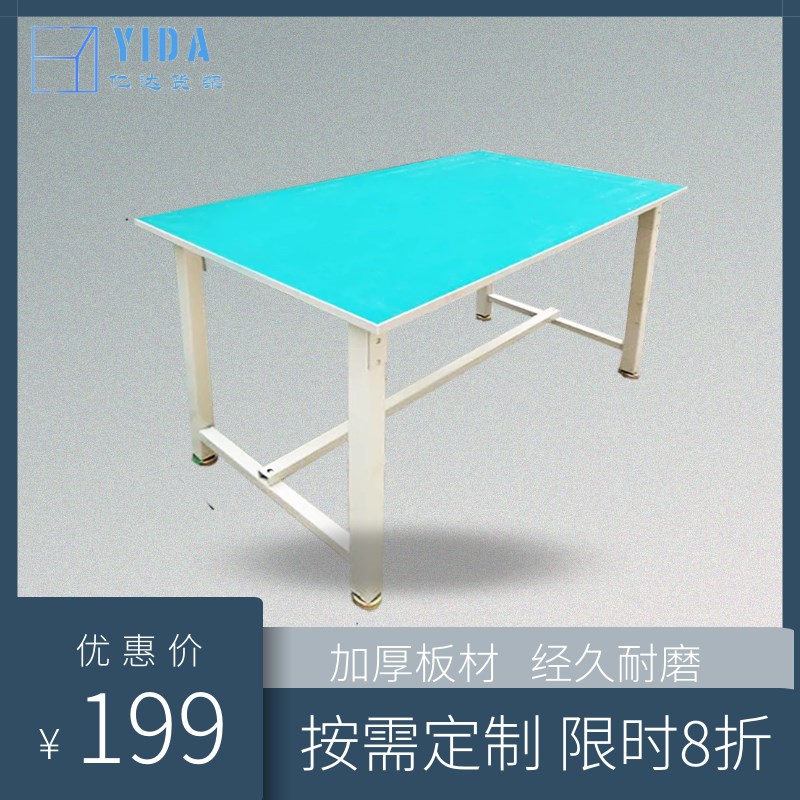 速发工作台桌子流水线操作台打包台单层防静电平面桌车间仓库质检