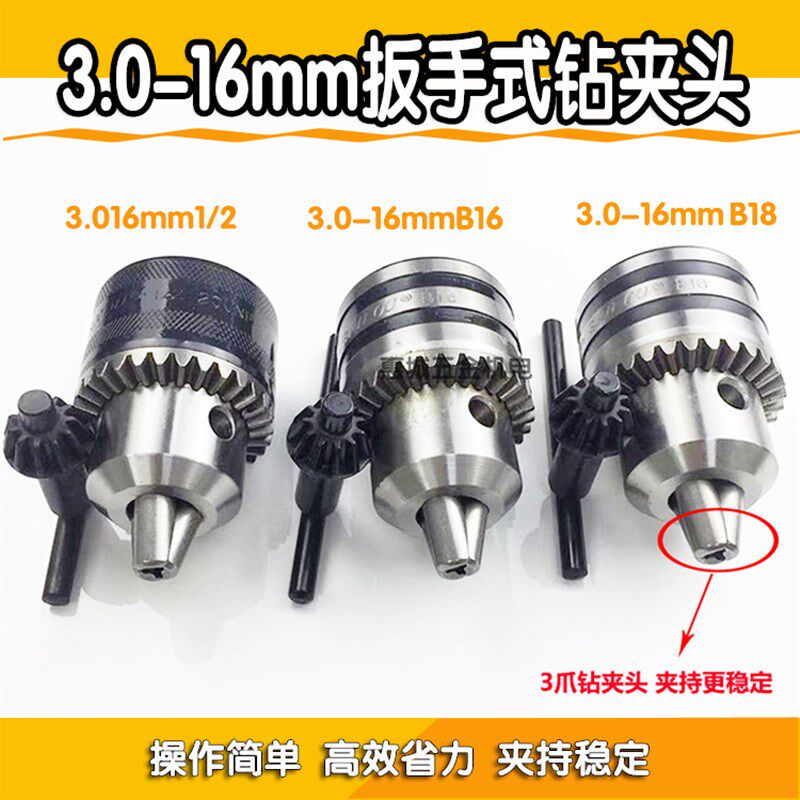 速发夹钻钻台头-16mmB16钻夹头通用扳手铁夹头带飞机钻夹头配件