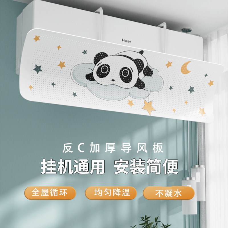 速发空调挡风板防直吹冷气壁挂口挡板月子遮导风罩出风式通用免安