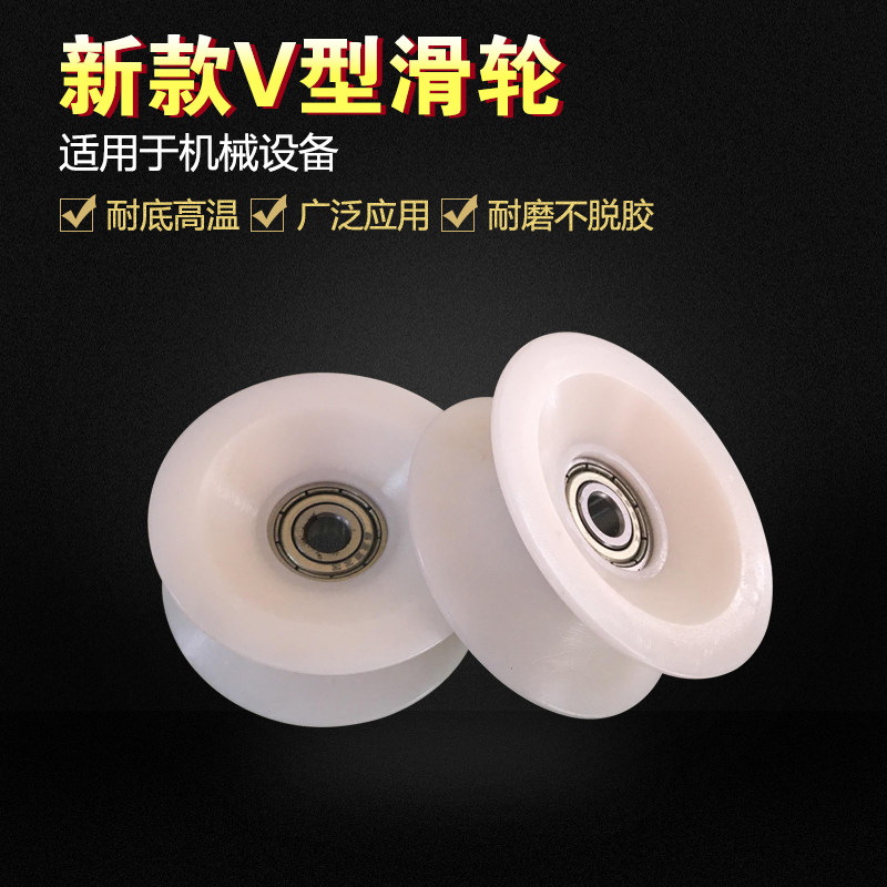 速发V型轴承滑轮包塑料轴承凹槽滚轮打毛机过线轮钢丝绳门窗滑轮P