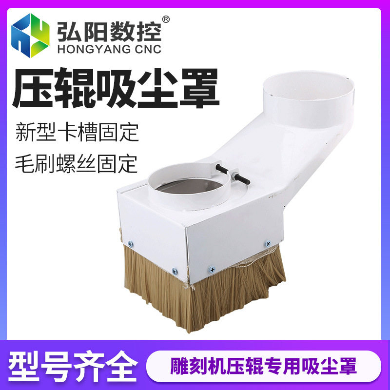速发雕刻机吸尘罩推拉式拆定压辊压卸吸尘罩木工除尘毛刷螺丝固轮