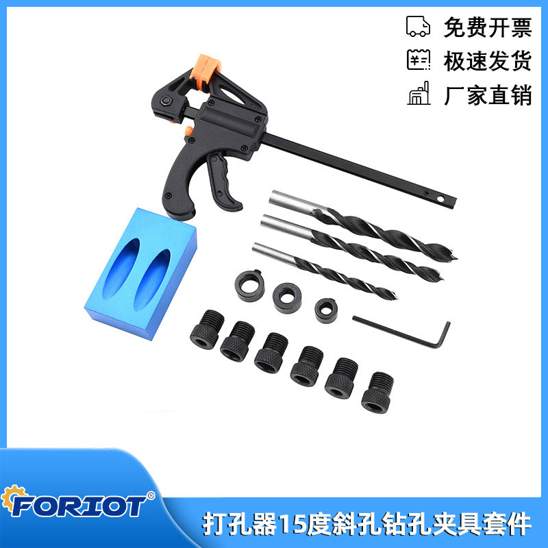 速发木工钻孔导向器打孔器15度头孔钻孔具夹套件带钻斜套装
