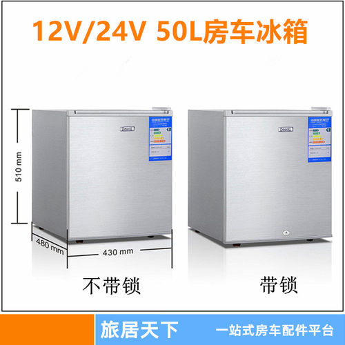 速发房车冰箱 12V24V冰箱 旅居0挂车冰箱车载冰5箱车L大容量 改装