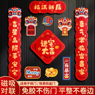 速发乔迁对联入户门新吸202磁款新房新家布置装饰乔家搬迁之喜入